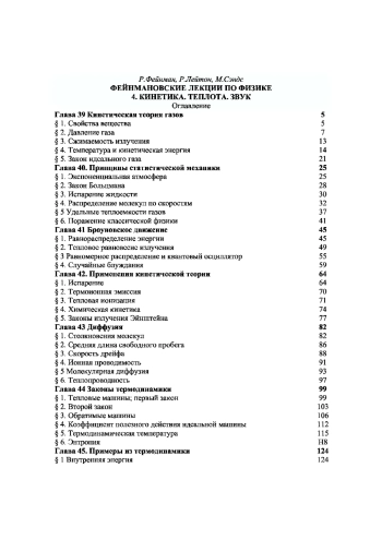 Фейнмановские лекции по физике. Том 4.
