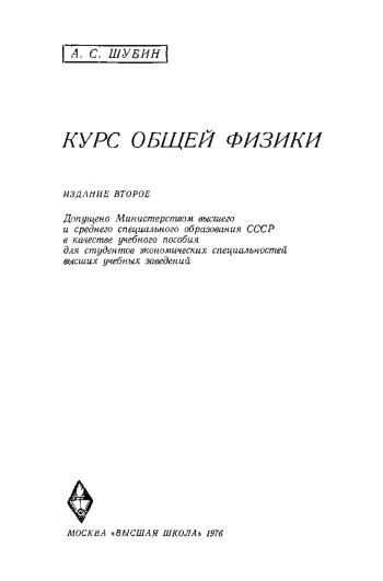 Курс общей физики