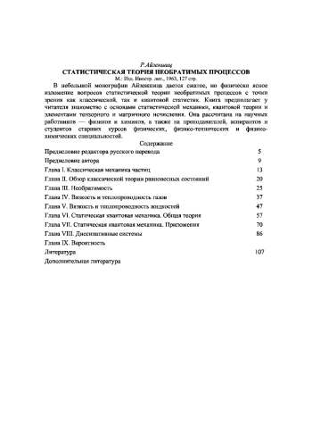 Статистическая теория необратимых процессов