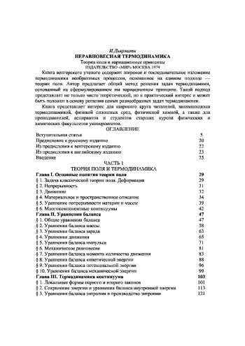 Неравновесная термодинамика
