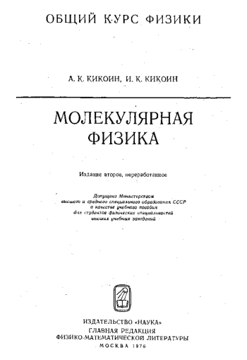 Общий курс физики