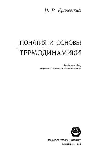 Понятие и основы термодинамики