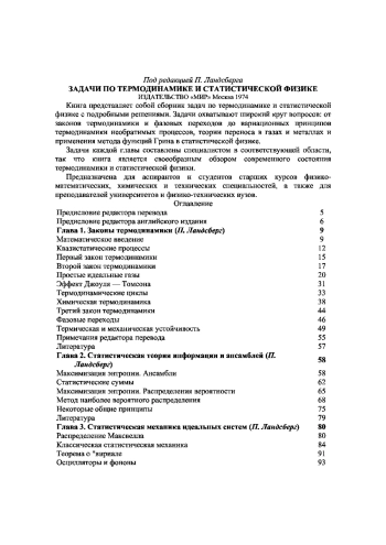 Задачи по термодинамике и статистической физике
