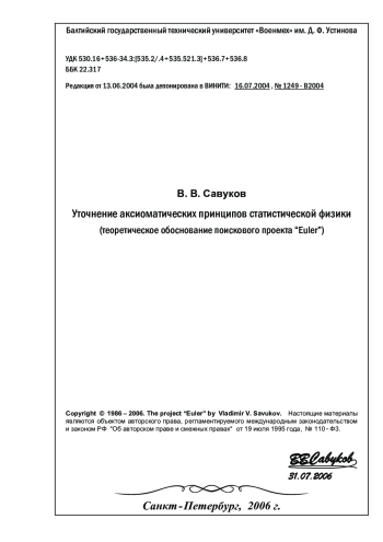 Уточнение аксиоматических принципов статистической физики