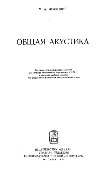Общая акустика
