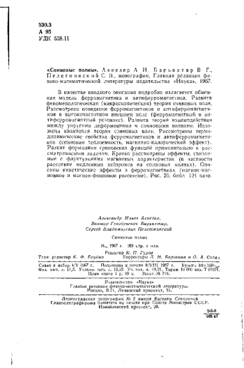 Спиновые волны