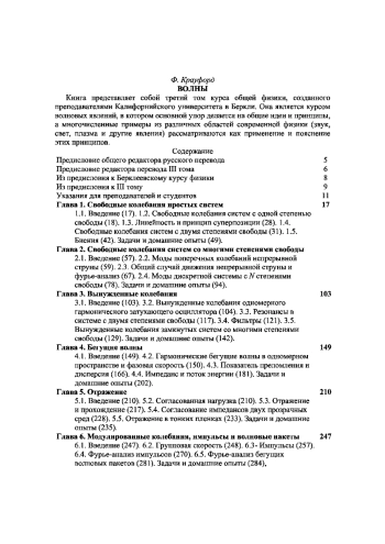 Берклеевский курс физики. Том 3