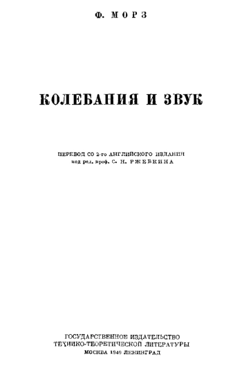 Колебания и звук