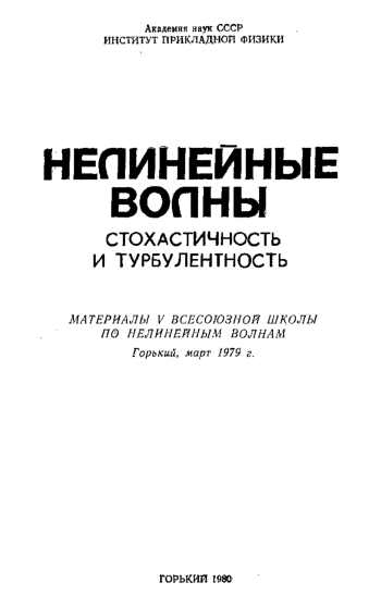 Нелинейные волны