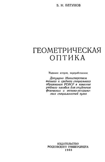 Геометрическая оптика