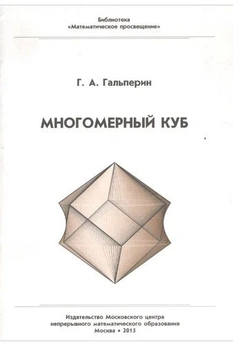 Многомерный куб