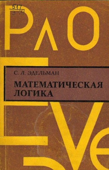 Математическая логика