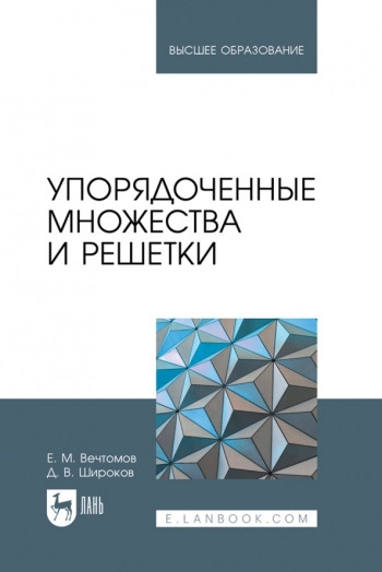 Упорядоченные множества и решетки. Межвузовский научный сборник, вып. 3.
