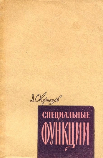 Специальные функции