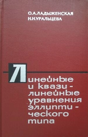 Линейные и квазилинейные уравнения эллиптического типа (2-е изд.)