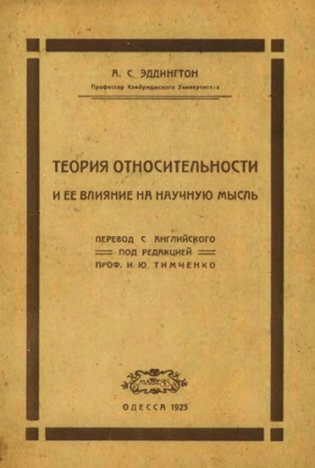  Теория относительности