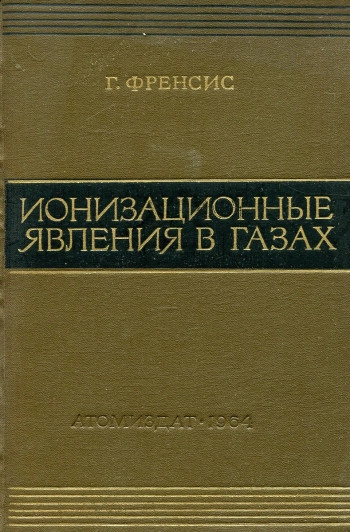 Ионизационные явления в газах