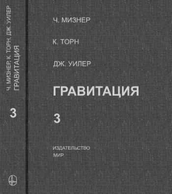  Гравитация. Том 3.