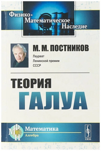 Теория Галуа