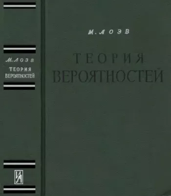 Теория вероятностей