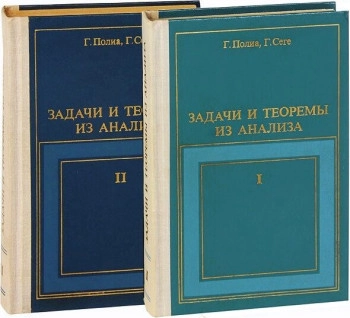 Задачи и теоремы из анализа. Часть 2.