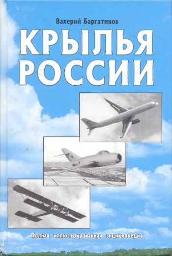 Крылья России