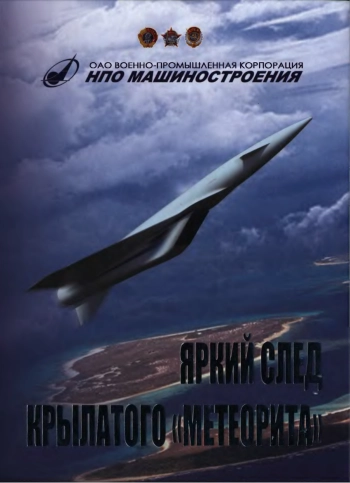 Яркий след крылатого метеорита