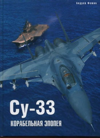 Су-33