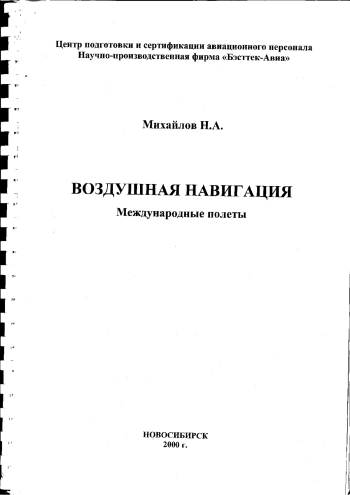 Воздушная навигация