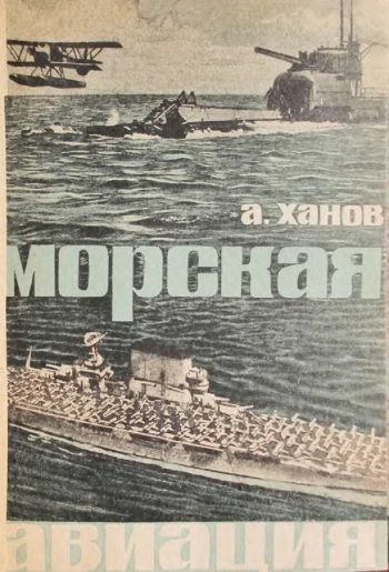 Морская авиация