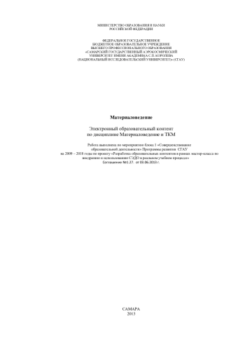 Материаловедение