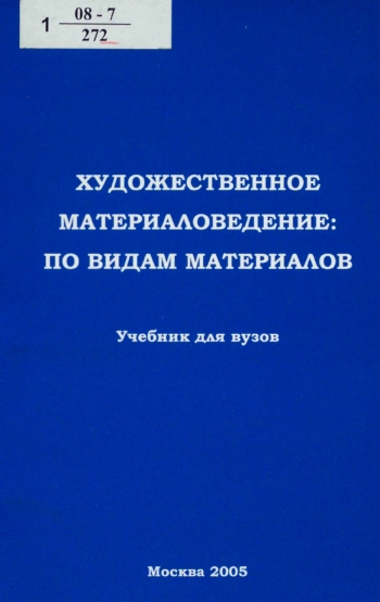 Художественное материаловение