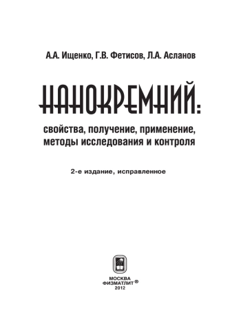 Нанокремний