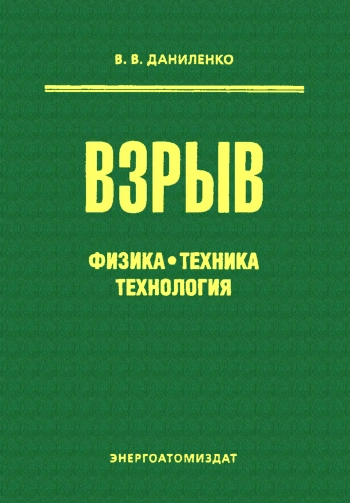 Взрыв