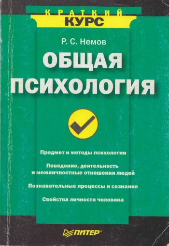 Общая психология