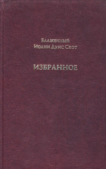 Францисканское наследие. Том 3