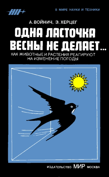 Одна ласточка весны не делает...