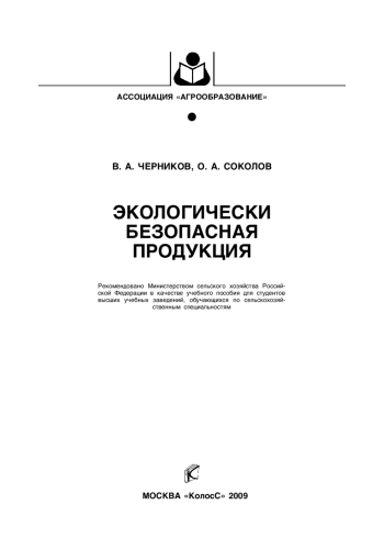Экологически безопасная продукция