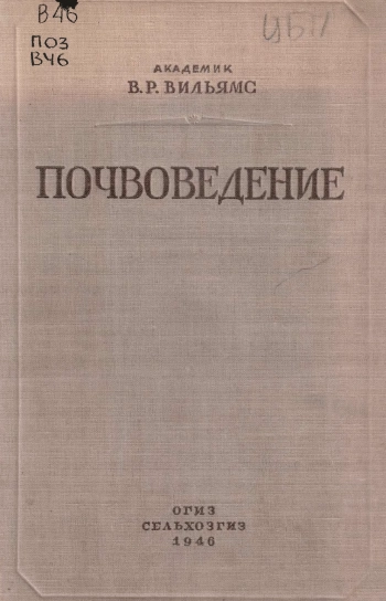 Почвоведение