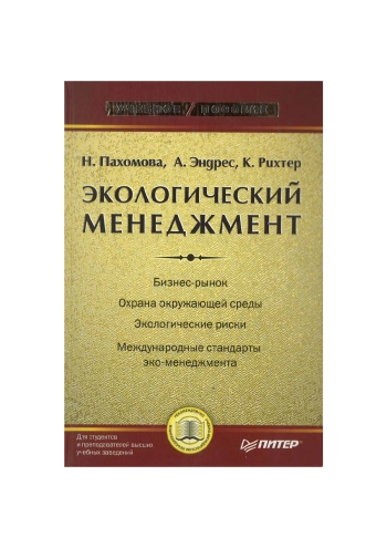 Экологический менеджмент