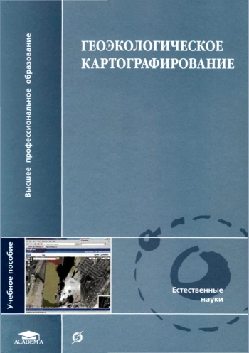 Геоэкологическое картографирование