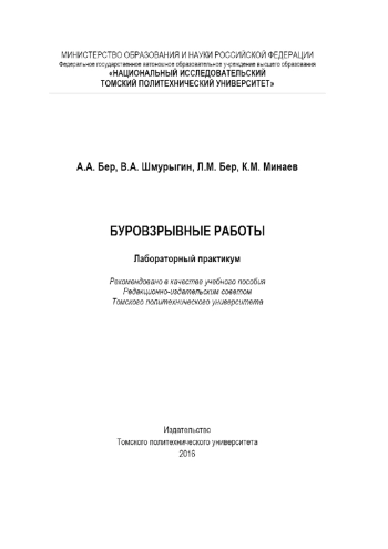 Буровзрывные работы