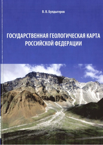 Государственная геологическая карта Российской Федерации