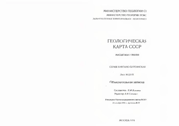 Геологическая карта СССР масштаба 1:200 000