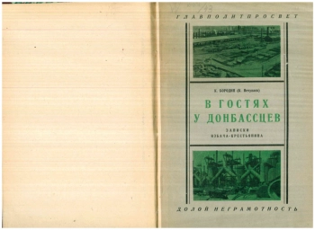 В гостях у донбаcсцев