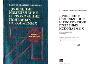Дробление, измельчение и грохочение полезных ископаемых