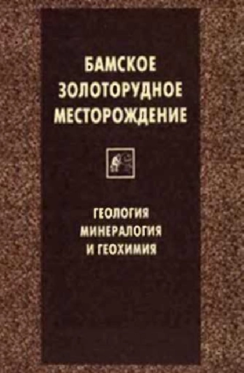 Бамское золоторудное месторождение