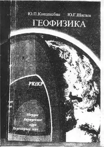 Геофизика