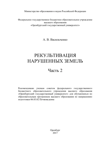 Рекультивация нарушенных земель. Часть 2