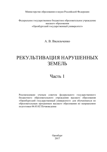 Рекультивация нарушенных земель. Часть 1